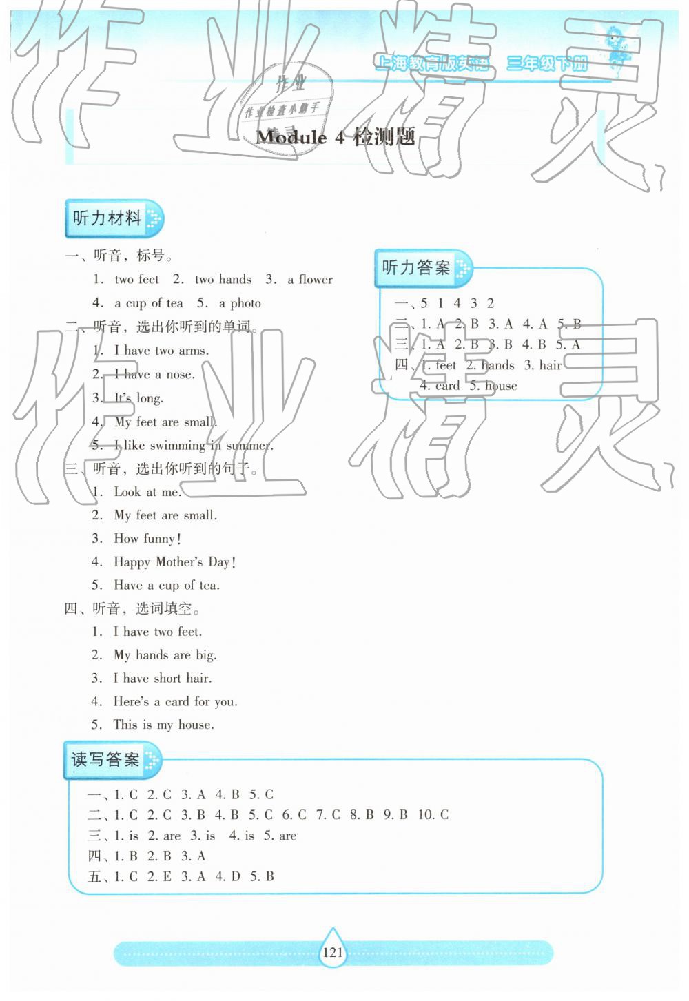 2019年新課標(biāo)兩導(dǎo)兩練高效學(xué)案三年級英語下冊上教版 參考答案第17頁