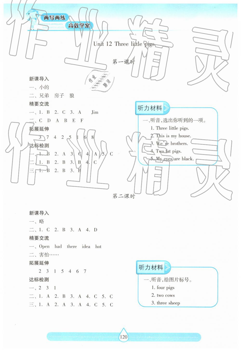 2019年新課標(biāo)兩導(dǎo)兩練高效學(xué)案三年級(jí)英語(yǔ)下冊(cè)上教版 參考答案第16頁(yè)