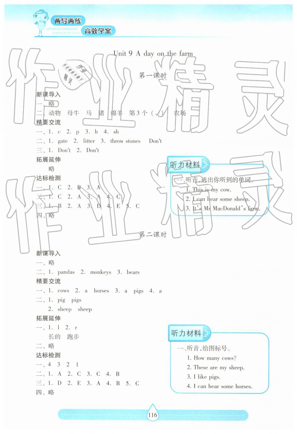 2019年新課標(biāo)兩導(dǎo)兩練高效學(xué)案三年級(jí)英語(yǔ)下冊(cè)上教版 參考答案第12頁(yè)