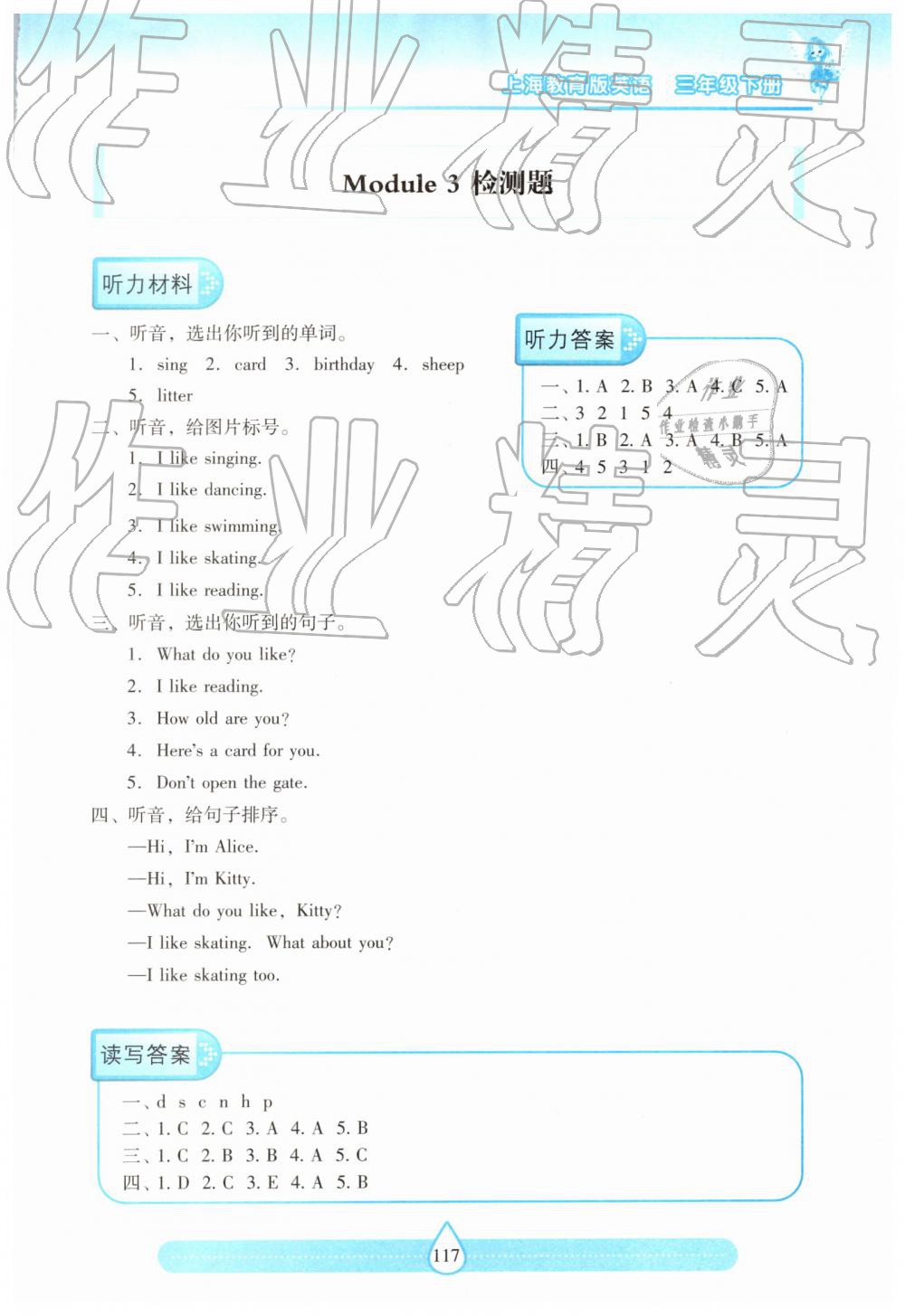 2019年新課標(biāo)兩導(dǎo)兩練高效學(xué)案三年級(jí)英語(yǔ)下冊(cè)上教版 參考答案第13頁(yè)