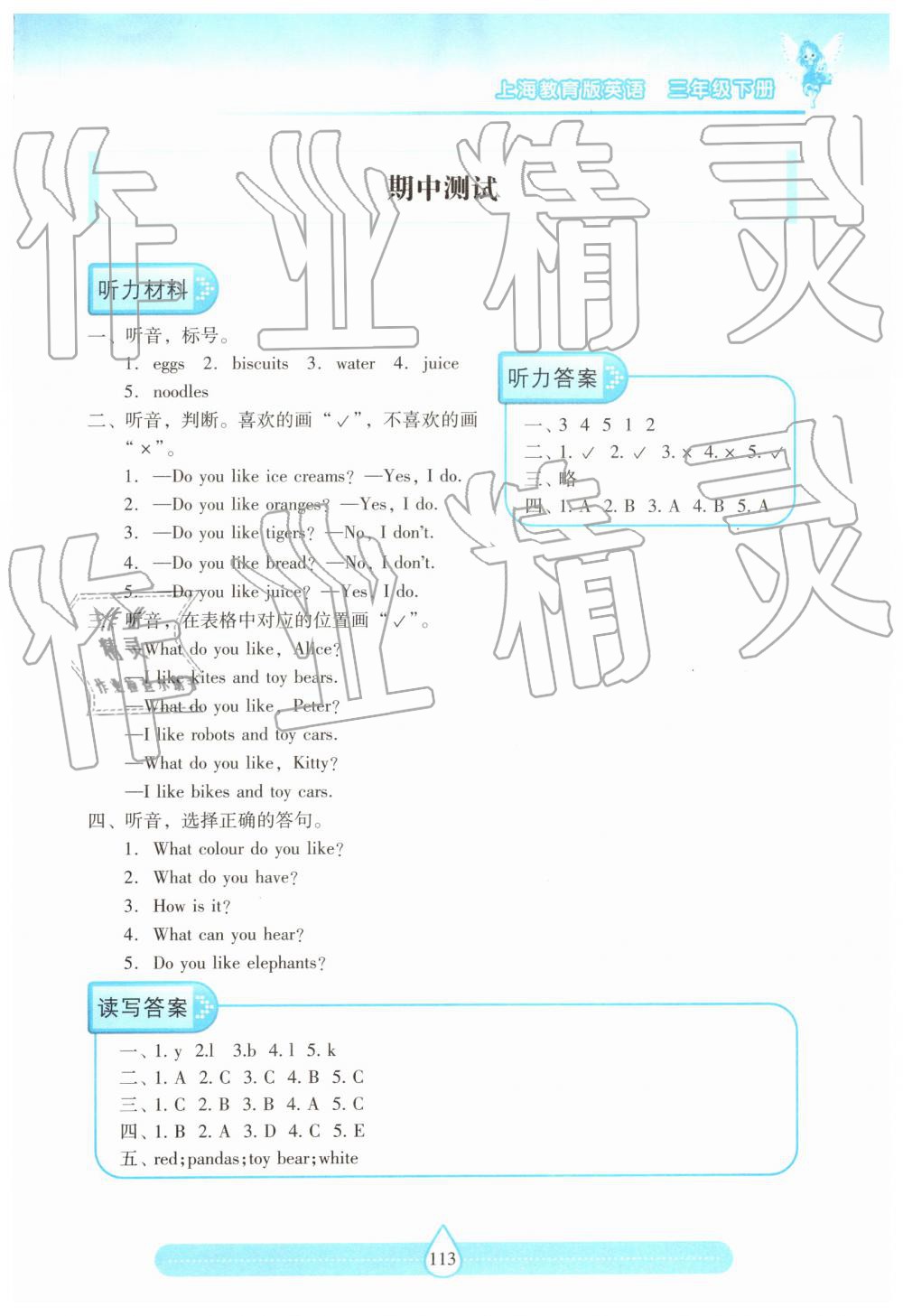 2019年新課標(biāo)兩導(dǎo)兩練高效學(xué)案三年級英語下冊上教版 參考答案第9頁