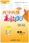 2019年新課標(biāo)兩導(dǎo)兩練高效學(xué)案三年級(jí)英語下冊上教版