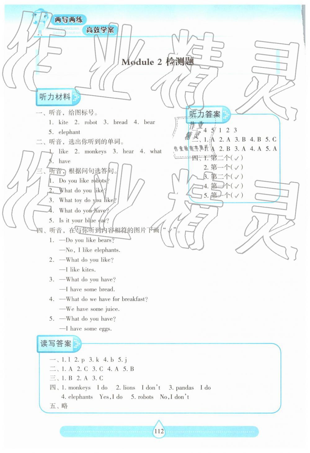 2019年新課標兩導兩練高效學案三年級英語下冊上教版 參考答案第8頁