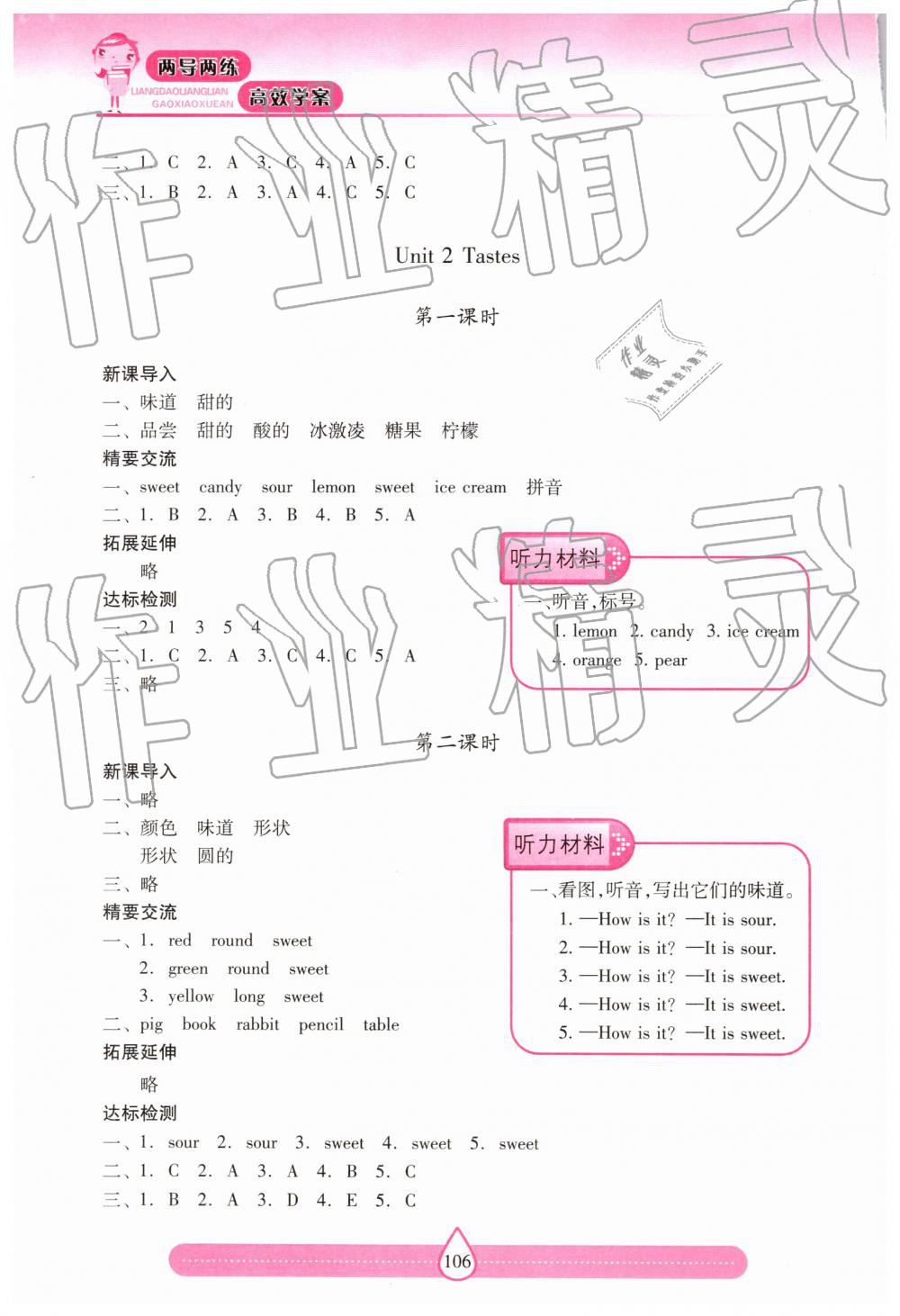 2019年新課標(biāo)兩導(dǎo)兩練高效學(xué)案三年級(jí)英語(yǔ)下冊(cè)上教版 參考答案第2頁(yè)