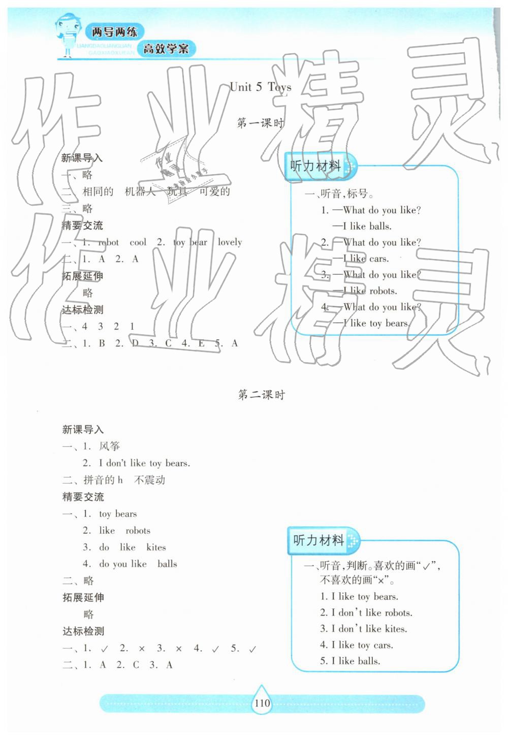 2019年新課標(biāo)兩導(dǎo)兩練高效學(xué)案三年級英語下冊上教版 參考答案第6頁