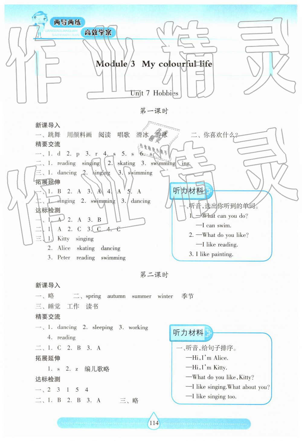 2019年新課標兩導(dǎo)兩練高效學(xué)案三年級英語下冊上教版 參考答案第10頁