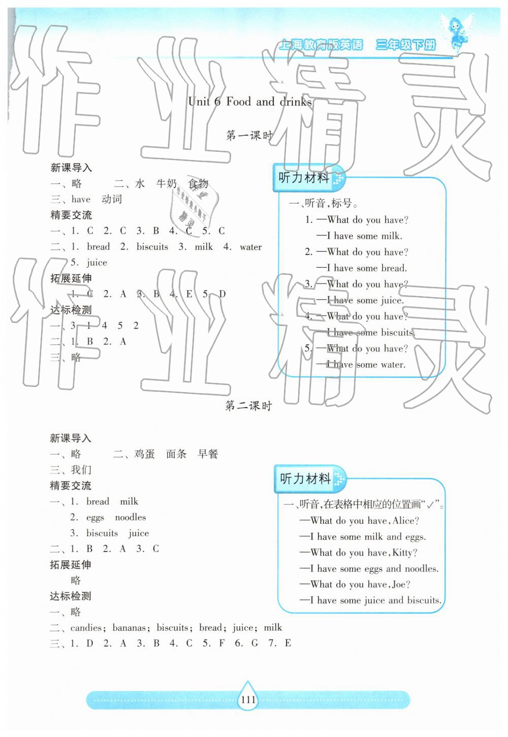 2019年新課標(biāo)兩導(dǎo)兩練高效學(xué)案三年級(jí)英語(yǔ)下冊(cè)上教版 參考答案第7頁(yè)