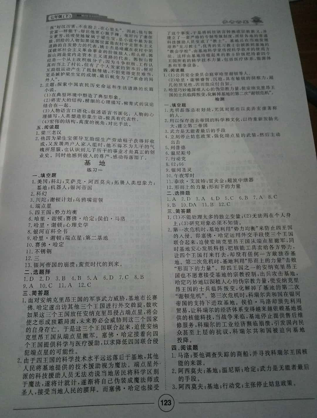 2019年課內(nèi)外古詩文與名著考點特訓(xùn)七年級 參考答案第15頁