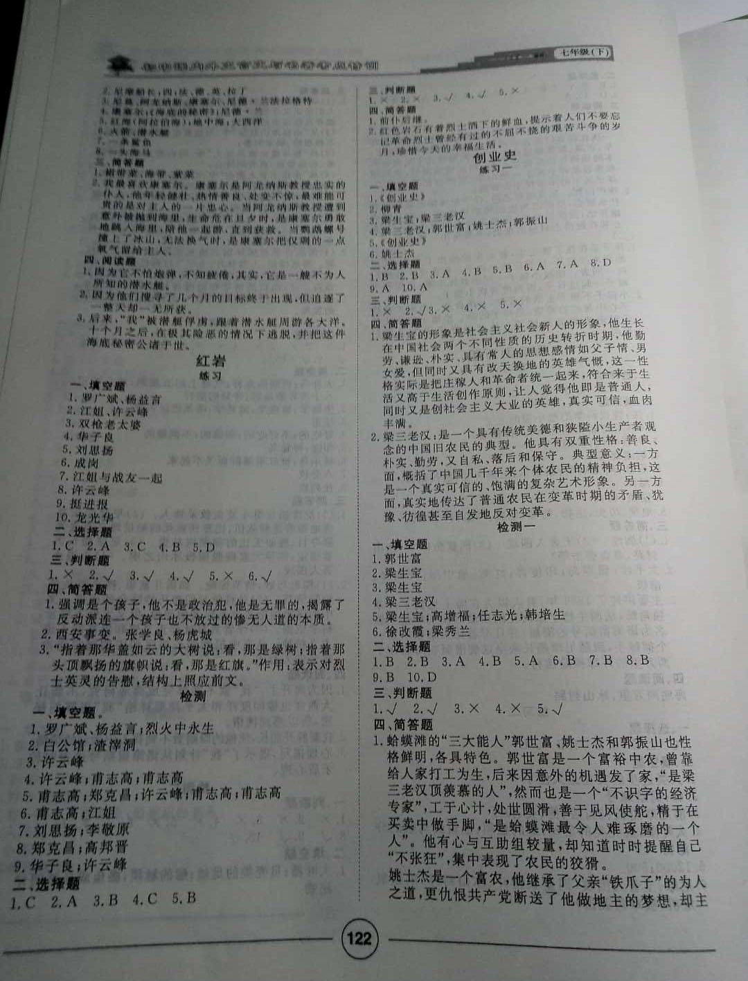 2019年課內(nèi)外古詩(shī)文與名著考點(diǎn)特訓(xùn)七年級(jí) 參考答案第14頁(yè)