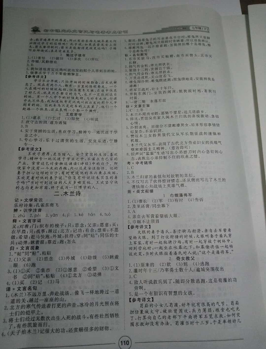 2019年課內(nèi)外古詩文與名著考點(diǎn)特訓(xùn)七年級 參考答案第2頁