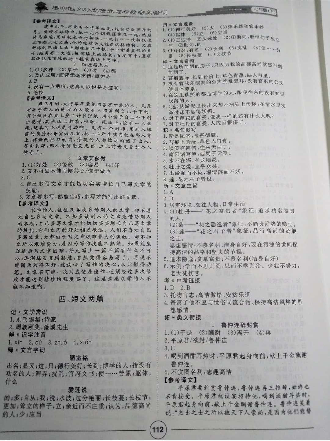 2019年課內(nèi)外古詩文與名著考點(diǎn)特訓(xùn)七年級 參考答案第4頁