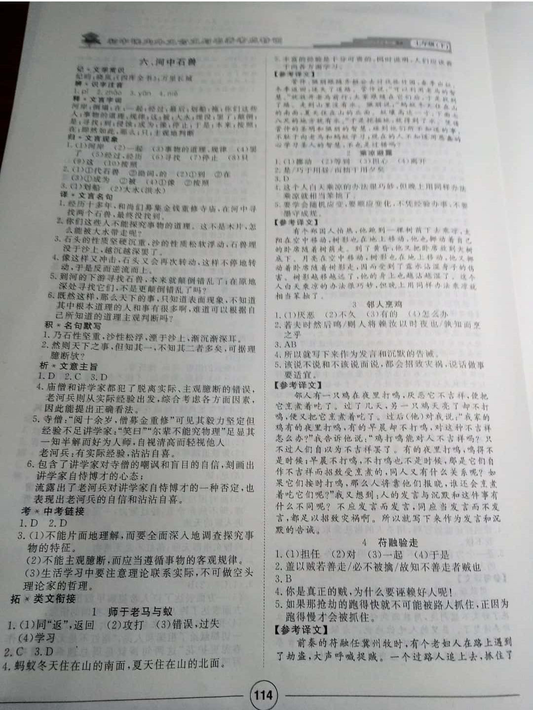 2019年課內(nèi)外古詩文與名著考點特訓(xùn)七年級 參考答案第6頁