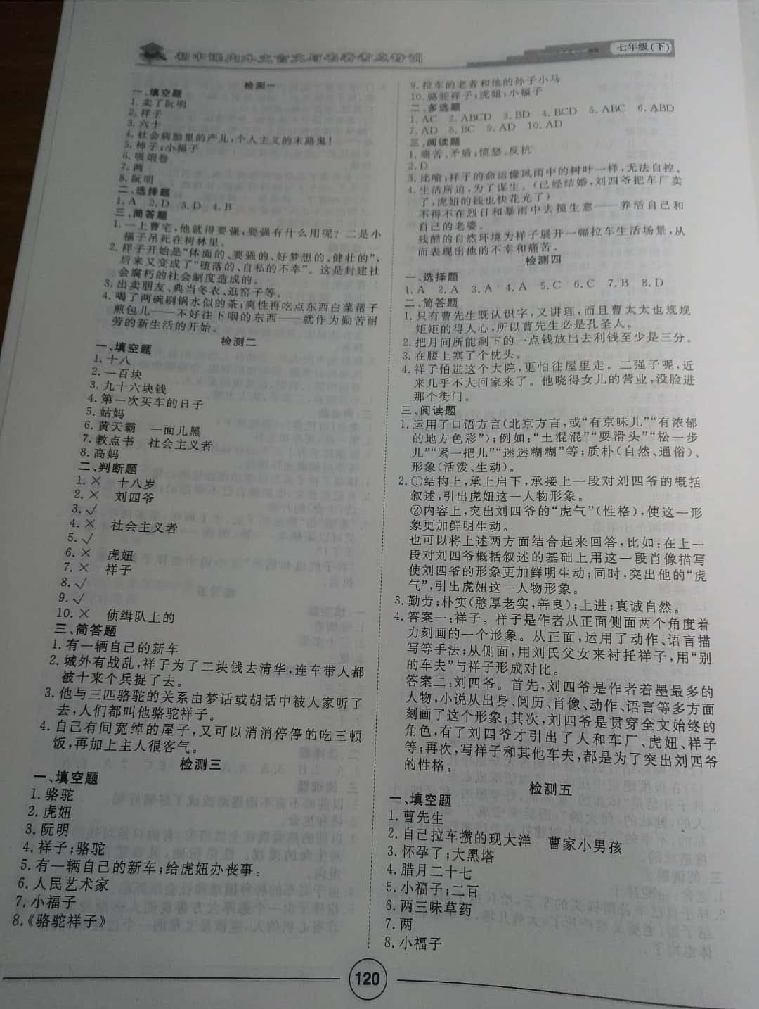 2019年課內(nèi)外古詩文與名著考點特訓(xùn)七年級 參考答案第11頁