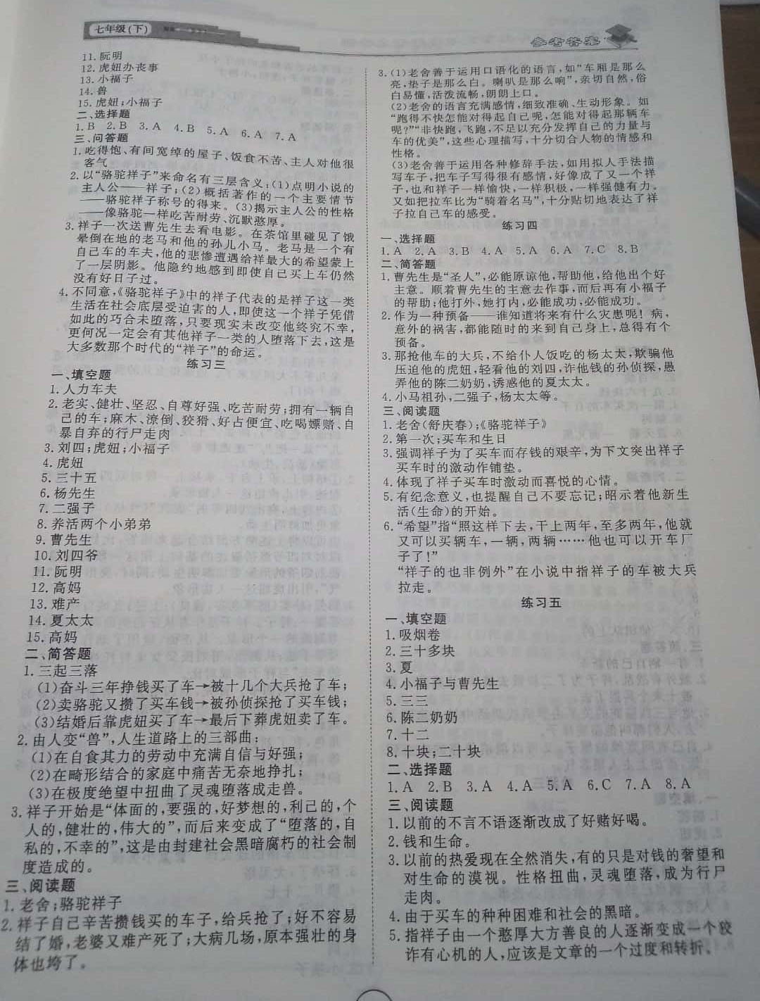 2019年課內(nèi)外古詩文與名著考點(diǎn)特訓(xùn)七年級 參考答案第12頁