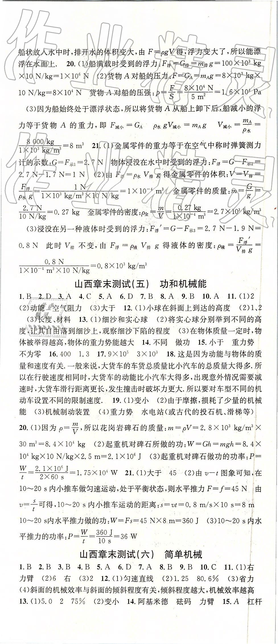 2019年名校课堂八年级物理下册人教版山西专版 参考答案第23页