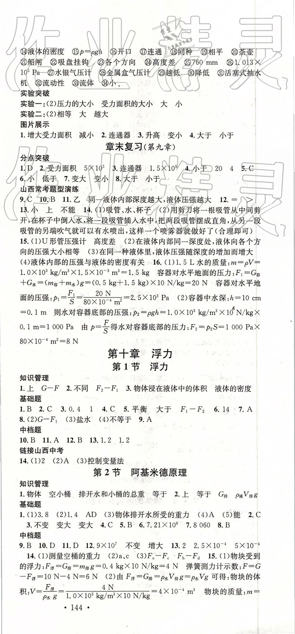 2019年名校課堂八年級(jí)物理下冊(cè)人教版山西專版 參考答案第9頁