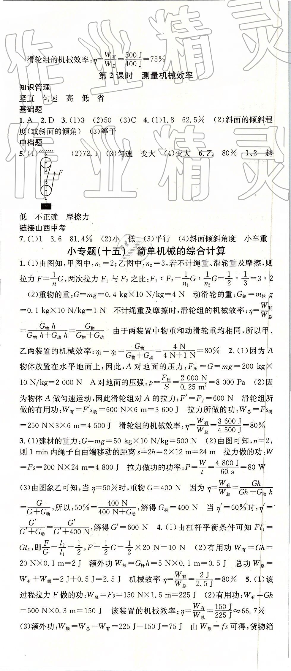 2019年名校課堂八年級(jí)物理下冊(cè)人教版山西專版 參考答案第17頁