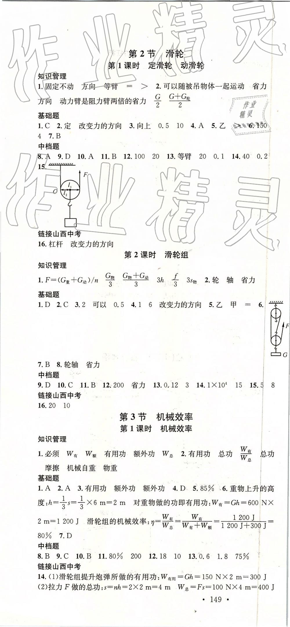 2019年名校课堂八年级物理下册人教版山西专版 参考答案第16页