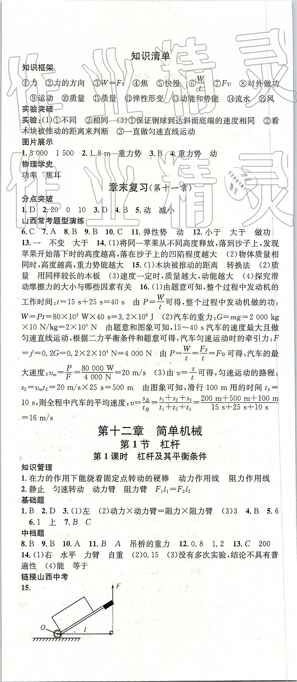 2019年名校課堂八年級(jí)物理下冊(cè)人教版山西專版 參考答案第14頁(yè)