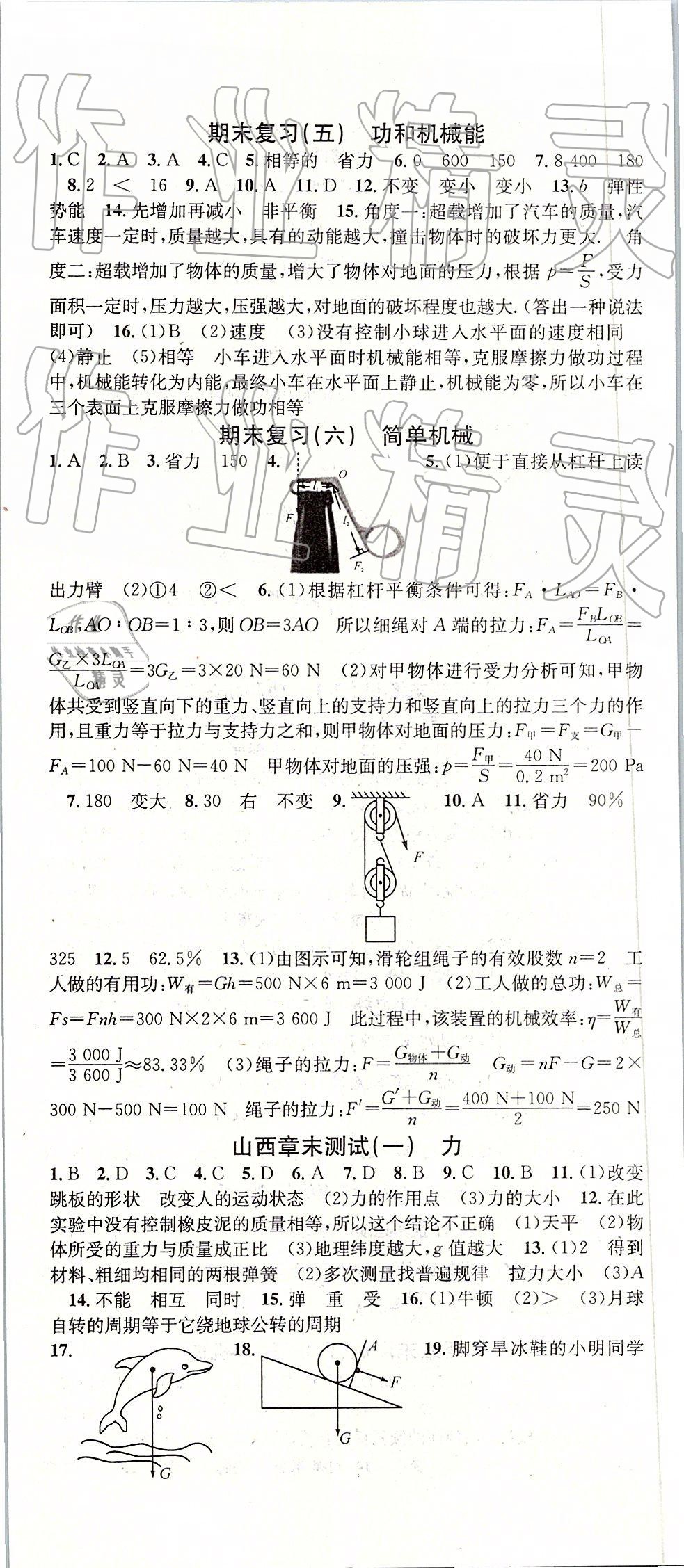 2019年名校課堂八年級(jí)物理下冊(cè)人教版山西專版 參考答案第20頁(yè)