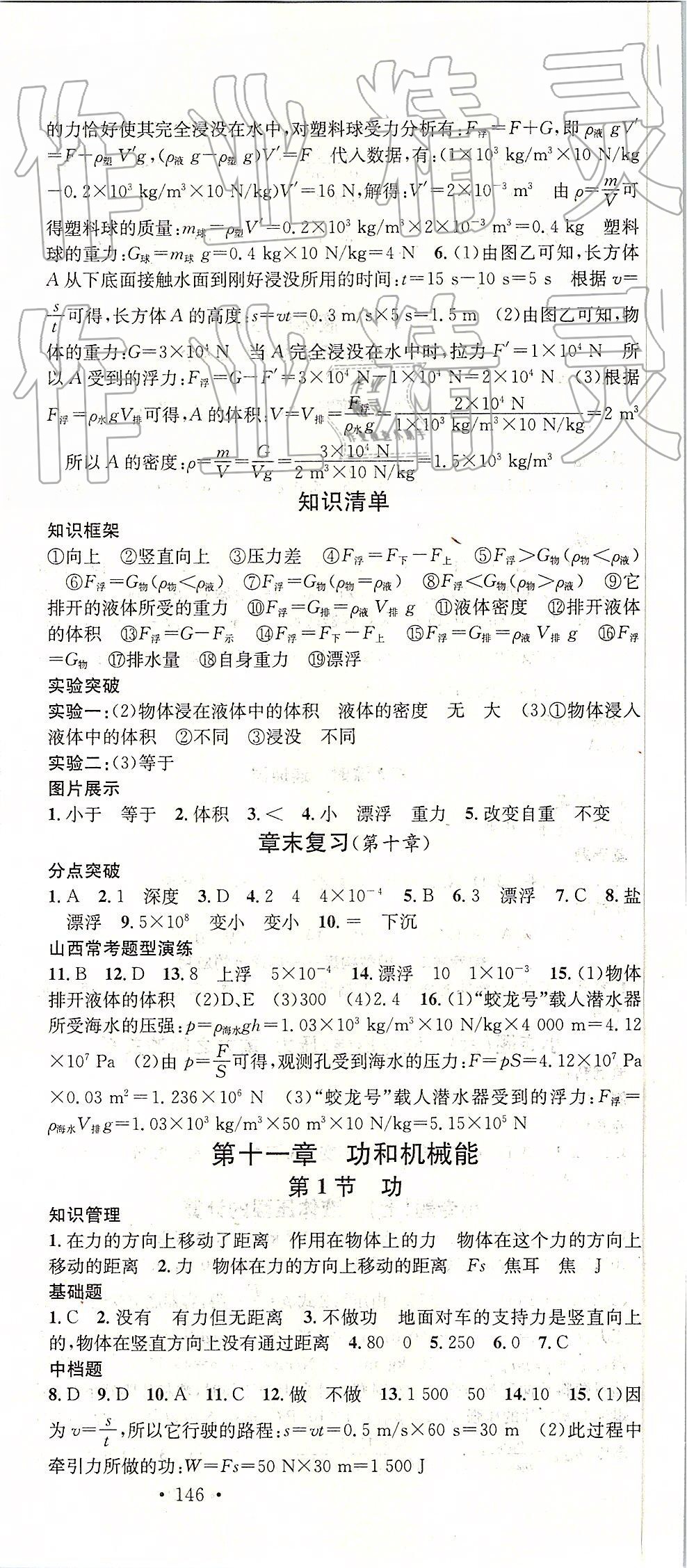 2019年名校課堂八年級(jí)物理下冊(cè)人教版山西專(zhuān)版 參考答案第12頁(yè)