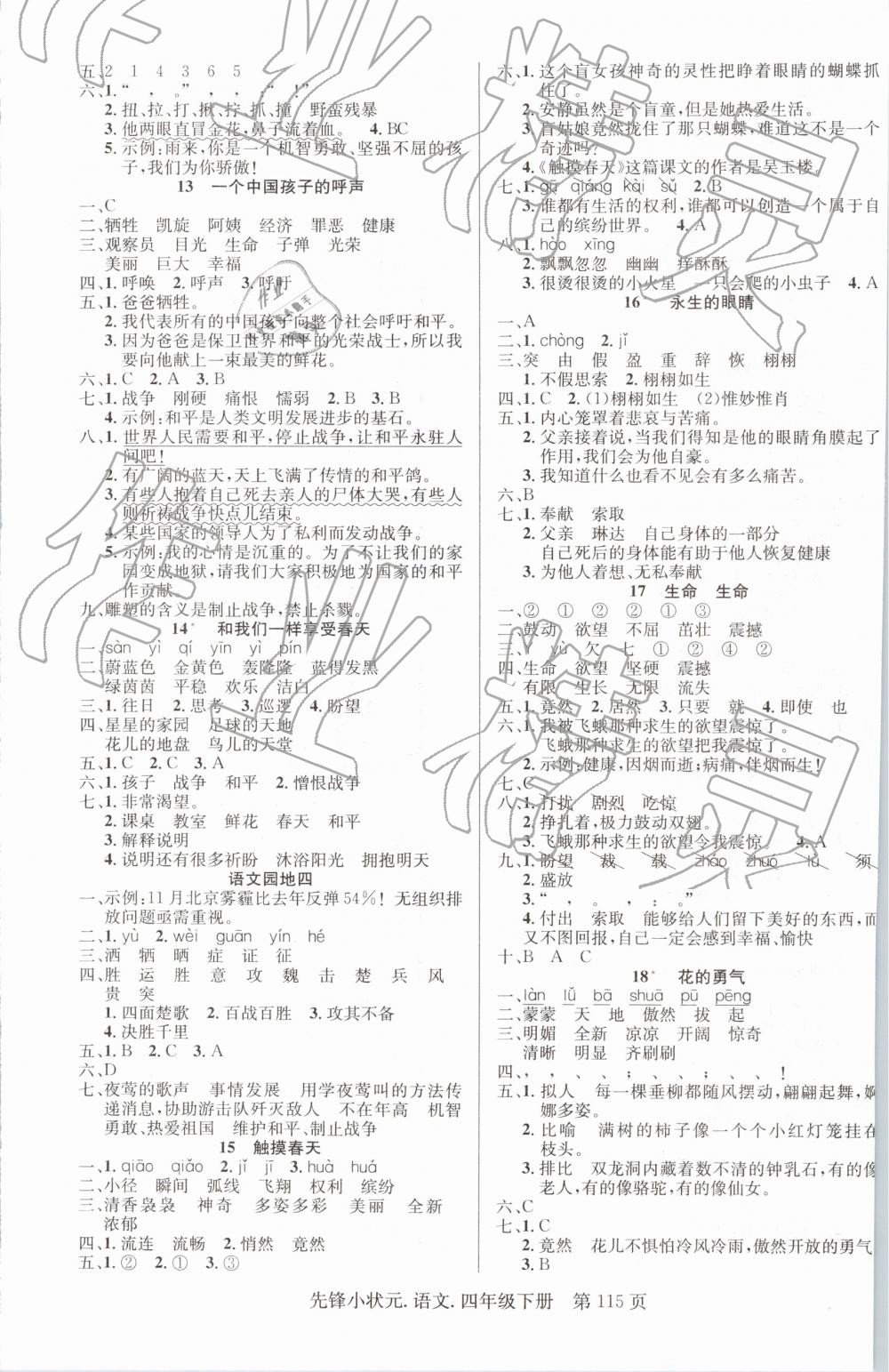 2019年先鋒小狀元四年級語文下冊人教版 參考答案第3頁