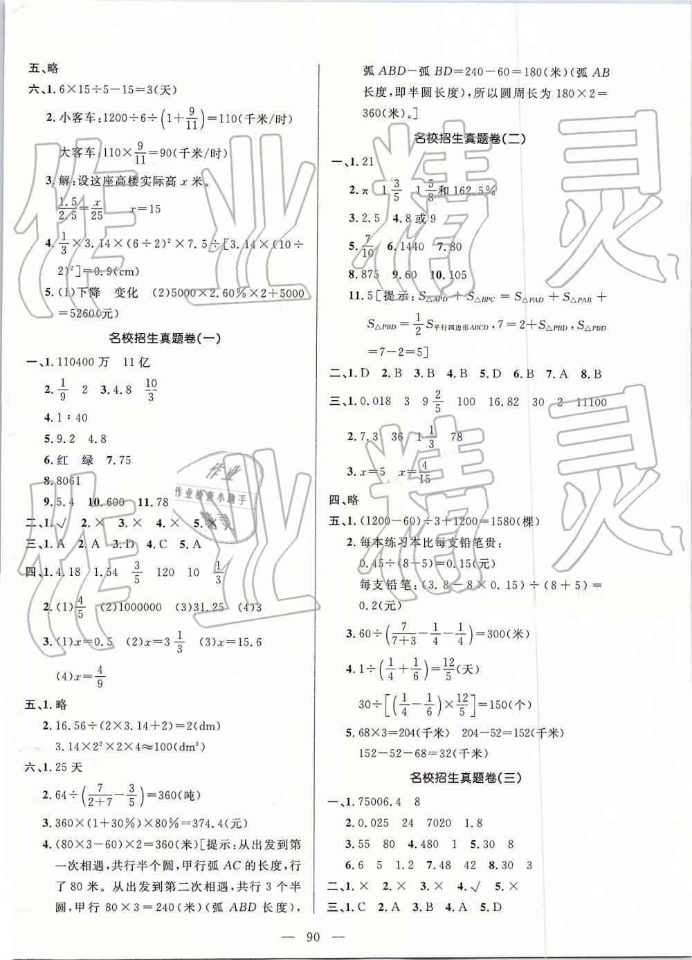 2019年必做卷小學總復習數學 第6頁