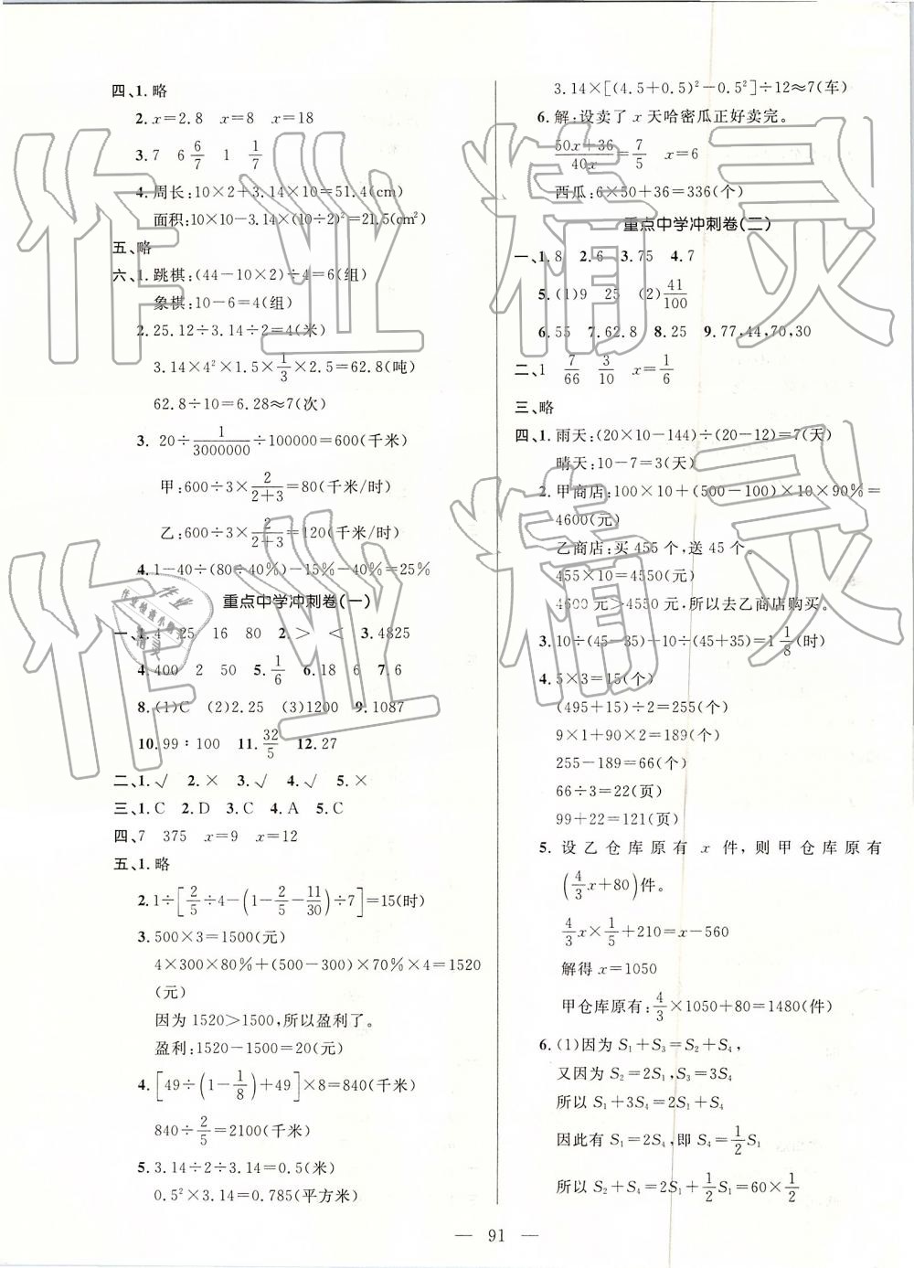 2019年必做卷小學總復習數學 第7頁