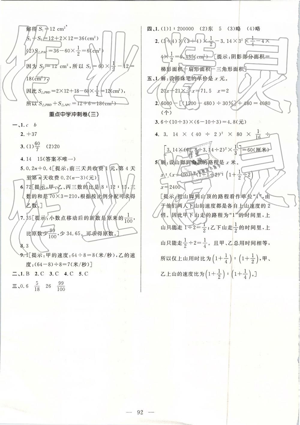 2019年必做卷小學總復習數學 第8頁