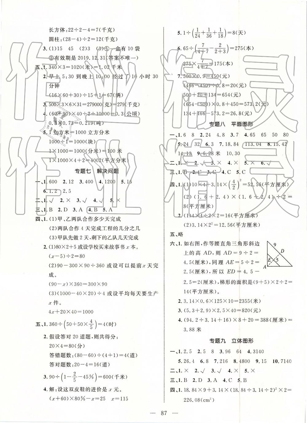 2019年必做卷小學總復習數學 第3頁