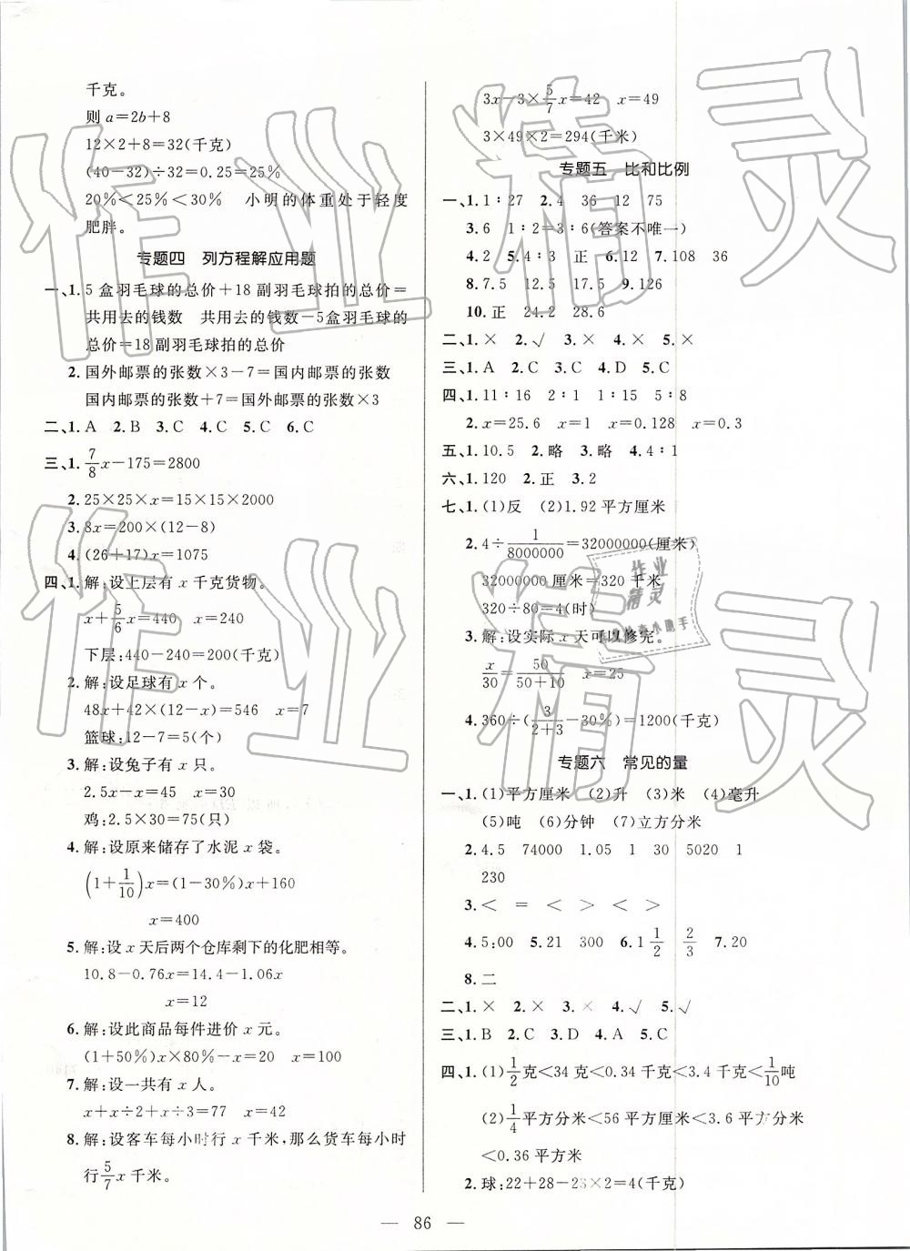 2019年必做卷小學總復習數學 第2頁