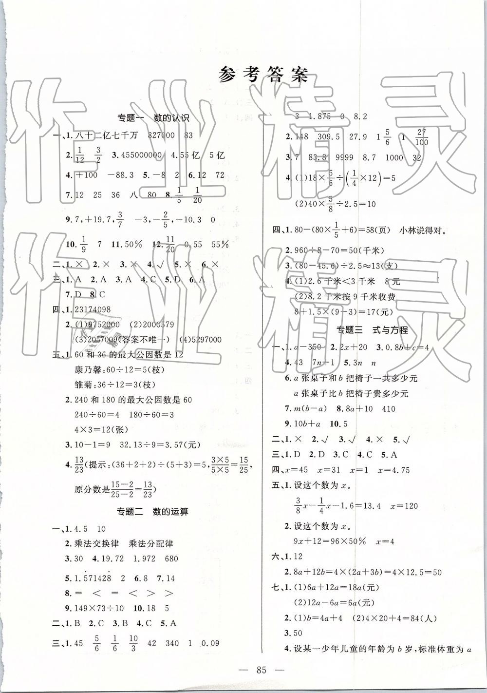 2019年必做卷小學總復習數學 第1頁