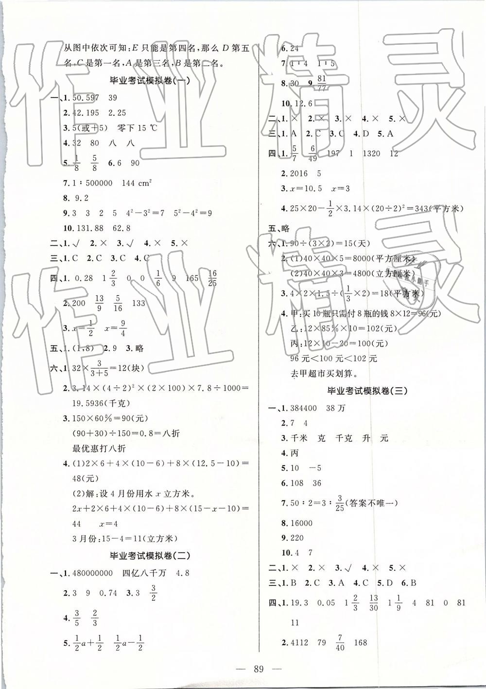 2019年必做卷小學總復習數學 第5頁
