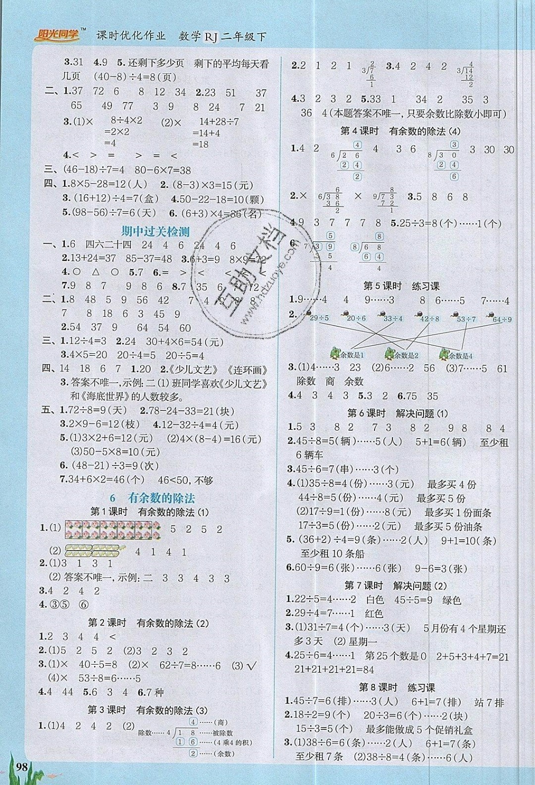 2019年阳光同学课时优化作业二年级数学下册人教版 参考答案第4页