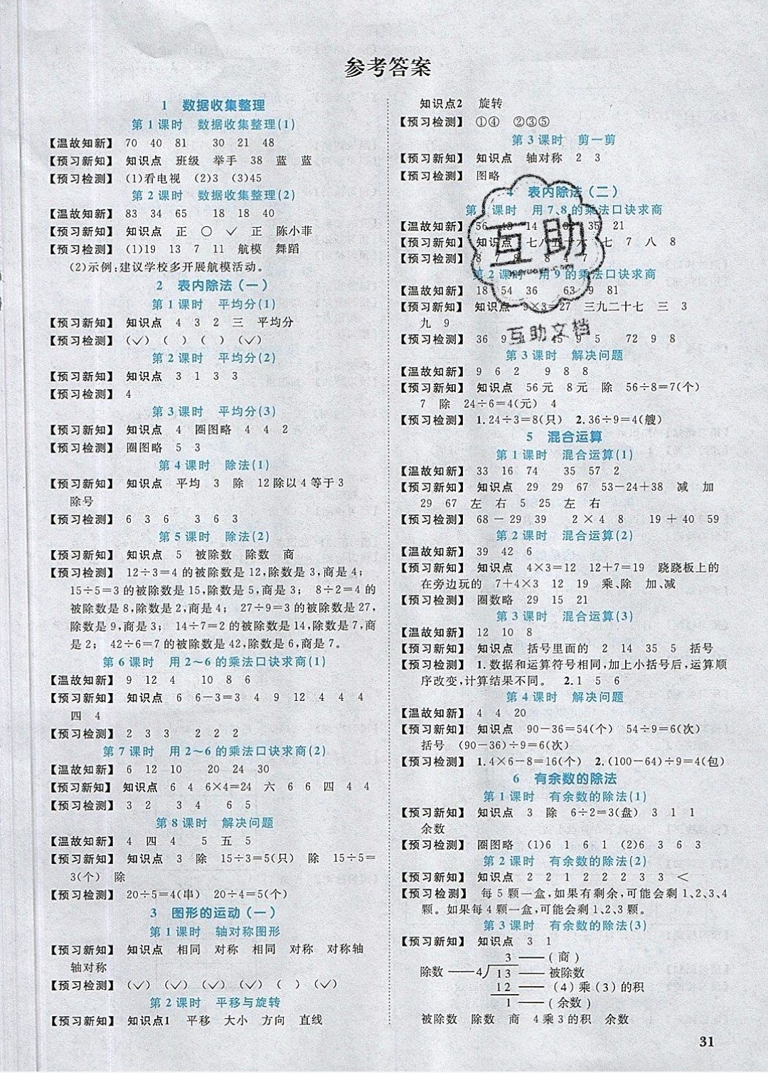 2019年陽光同學(xué)課時優(yōu)化作業(yè)二年級數(shù)學(xué)下冊人教版 參考答案第9頁