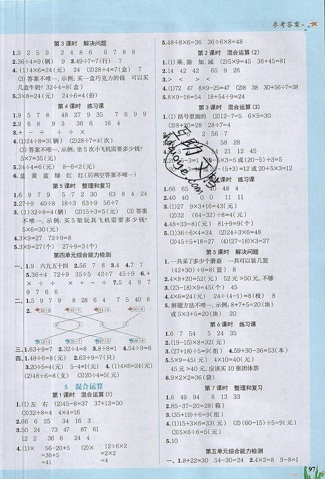 2019年阳光同学课时优化作业二年级数学下册人教版 参考答案第3页