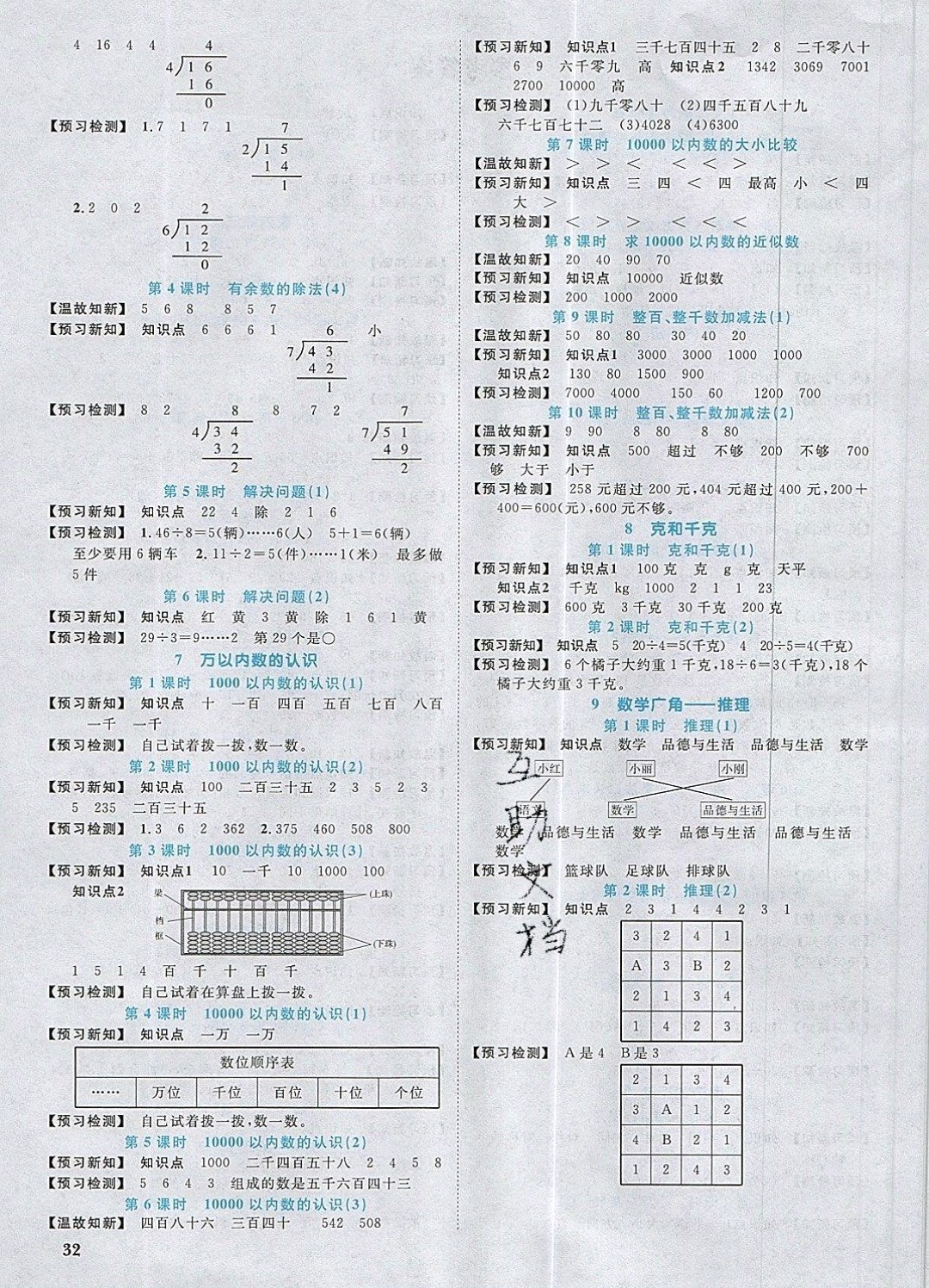 2019年阳光同学课时优化作业二年级数学下册人教版 参考答案第10页