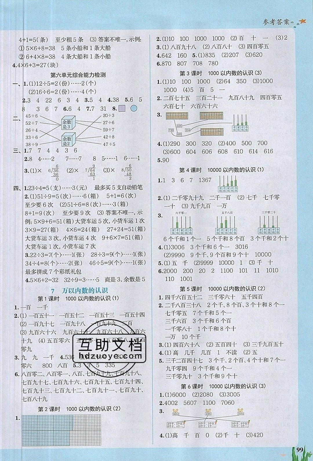 2019年阳光同学课时优化作业二年级数学下册人教版 参考答案第5页