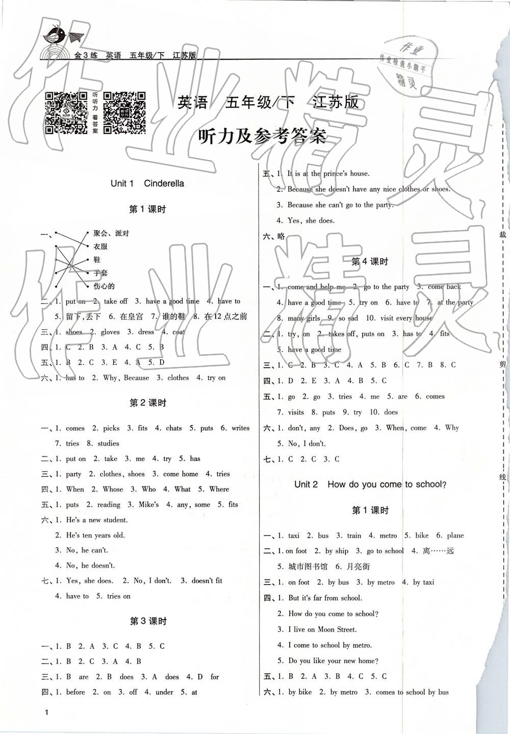 2019年金3練五年級英語下冊江蘇版 參考答案第1頁