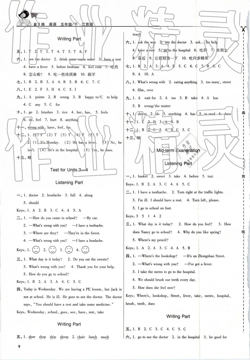 2019年金3練五年級英語下冊江蘇版 參考答案第9頁