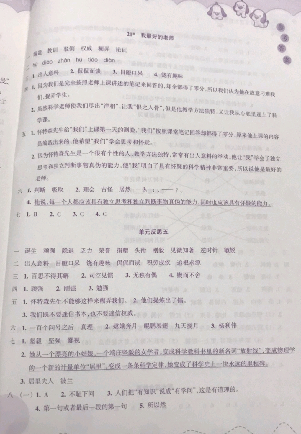 2019年小学语文课时特训六年级下册人教版 参考答案第12页