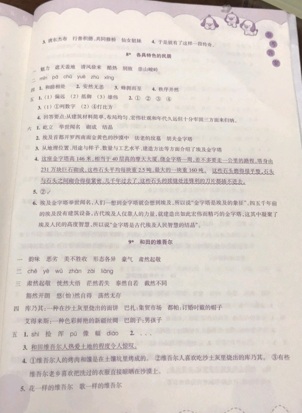 2019年小学语文课时特训六年级下册人教版 参考答案第4页