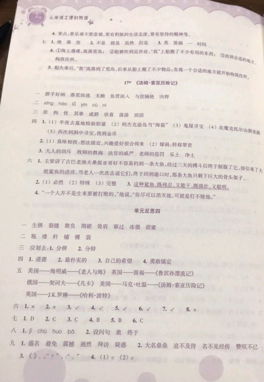 2019年小学语文课时特训六年级下册人教版 参考答案第9页