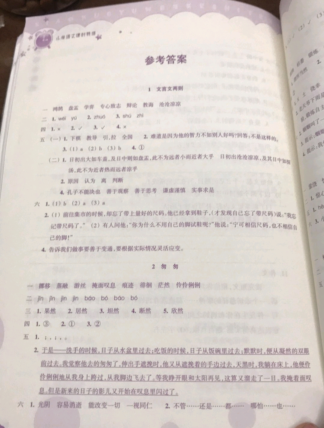 2019年小學(xué)語文課時特訓(xùn)六年級下冊人教版 參考答案第1頁