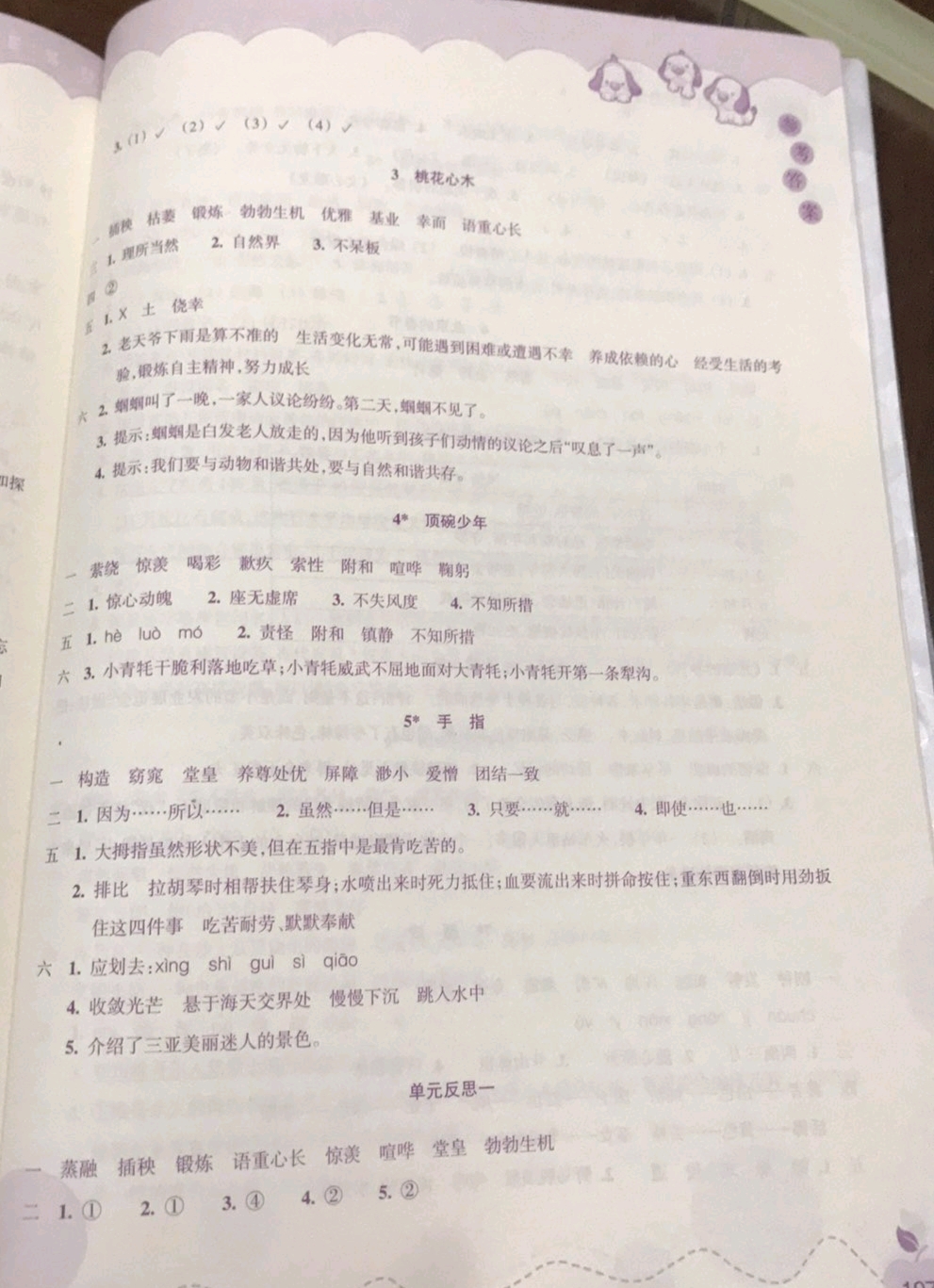 2019年小學(xué)語(yǔ)文課時(shí)特訓(xùn)六年級(jí)下冊(cè)人教版 參考答案第2頁(yè)