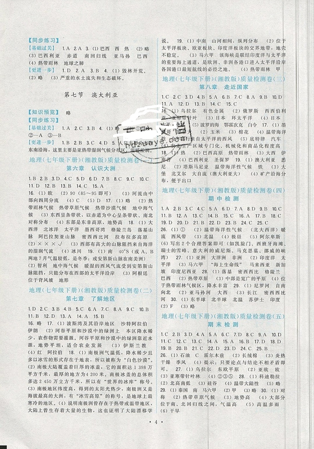 2019年頂尖課課練七年級地理下冊湘教版 參考答案第4頁