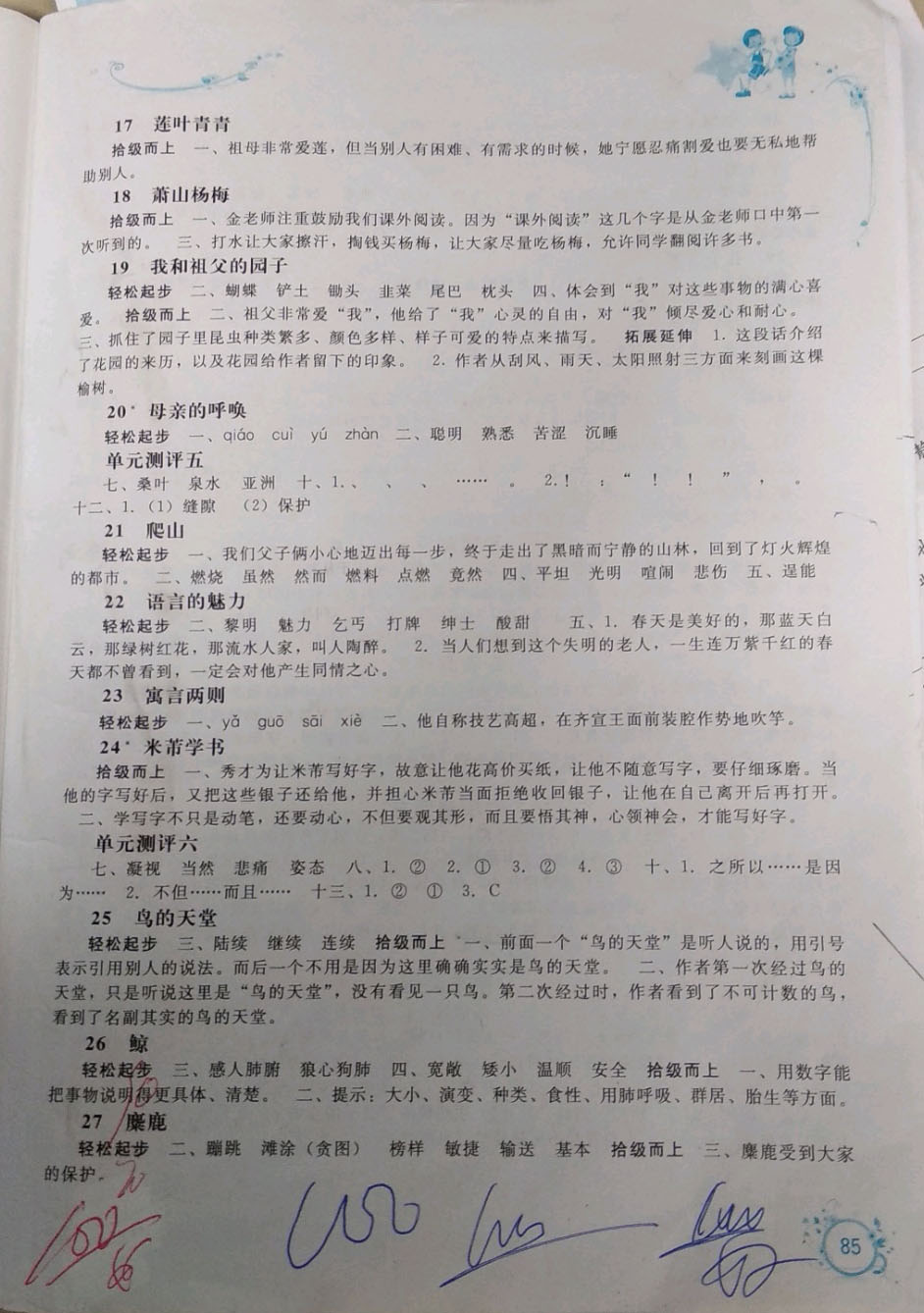 2019年自主学习能力测评四年级语文下册语文版 参考答案第3页