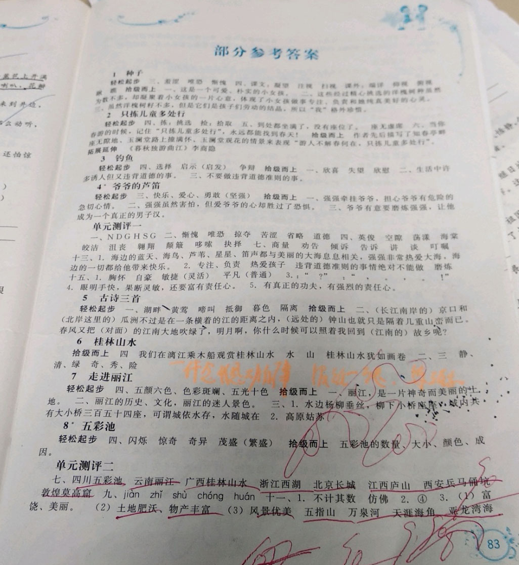 2019年自主学习能力测评四年级语文下册语文版 参考答案第1页