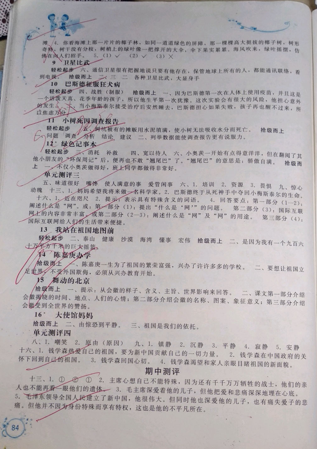 2019年自主学习能力测评四年级语文下册语文版 参考答案第2页