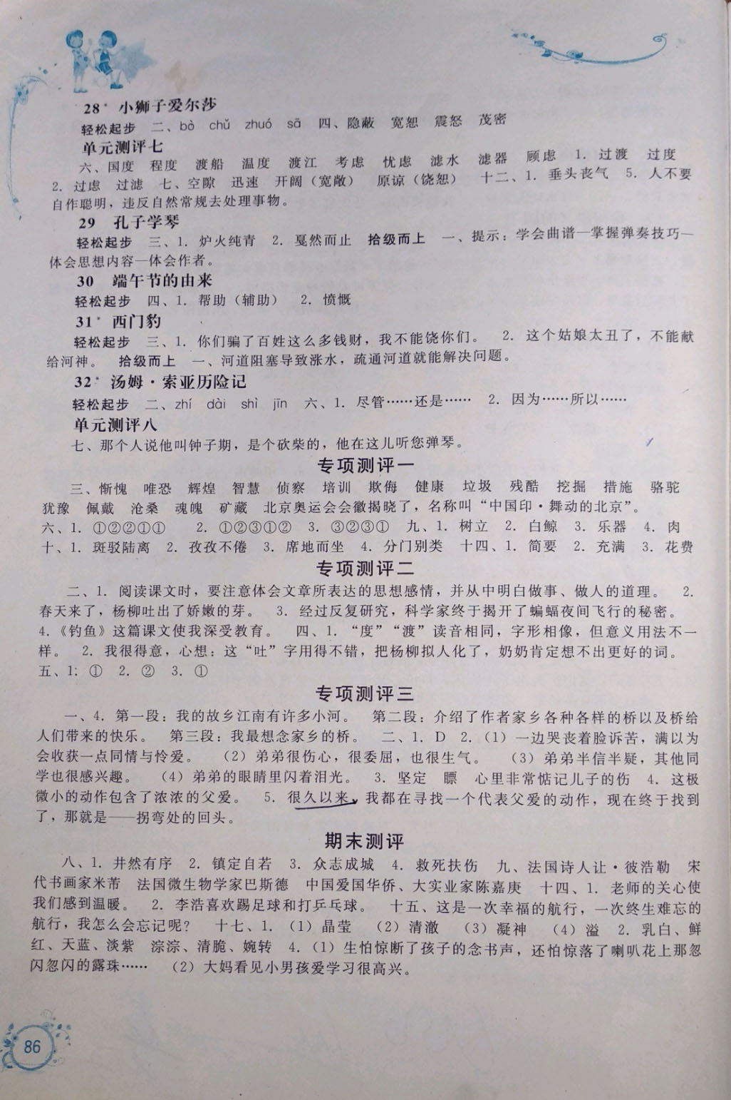 2019年自主学习能力测评四年级语文下册语文版 参考答案第4页